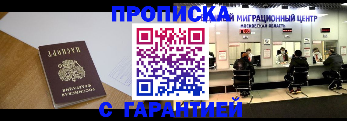 временная регистрация для всех в Свирске